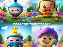 天线宝宝一的四个角色分别叫什么名字？