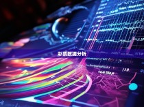 六合彩统计图表，揭示彩票游戏的规律与趋势
