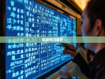 龙虎彩票（LGC）公式的精妙解析与实战技巧
