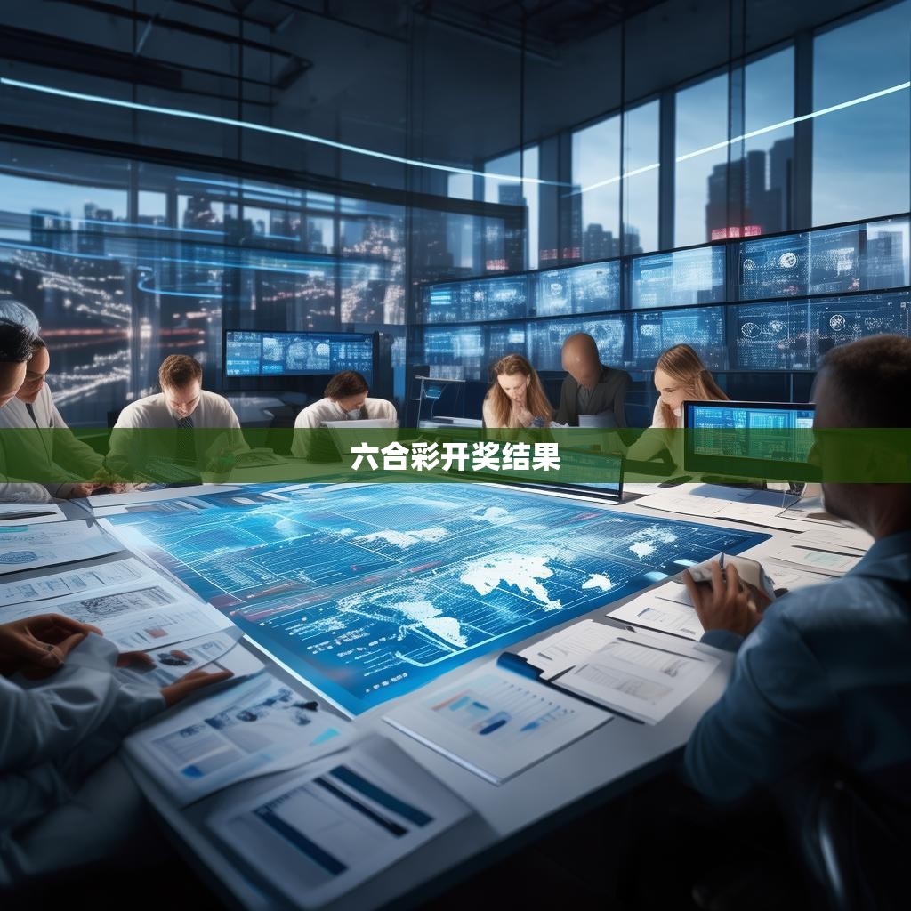 六合彩开奖号码次数统计