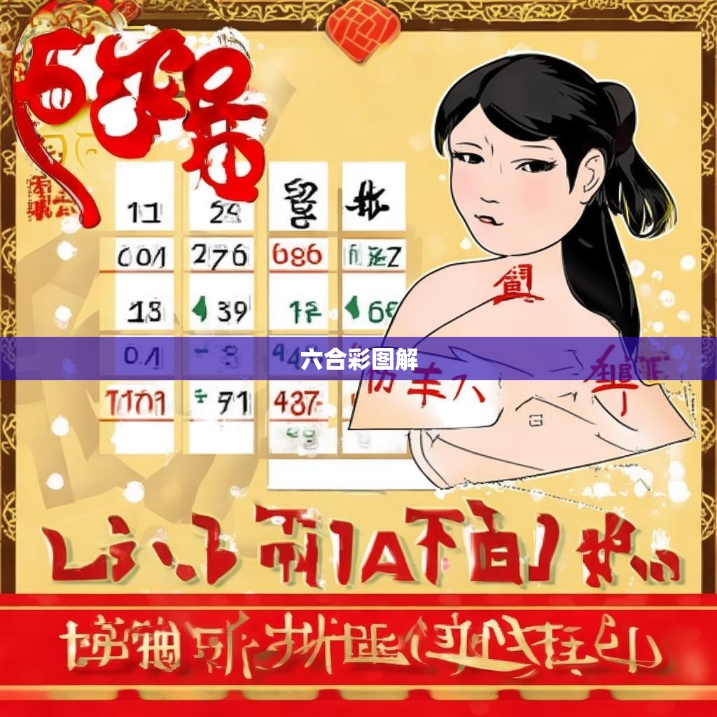 女命三刑六合彩图解