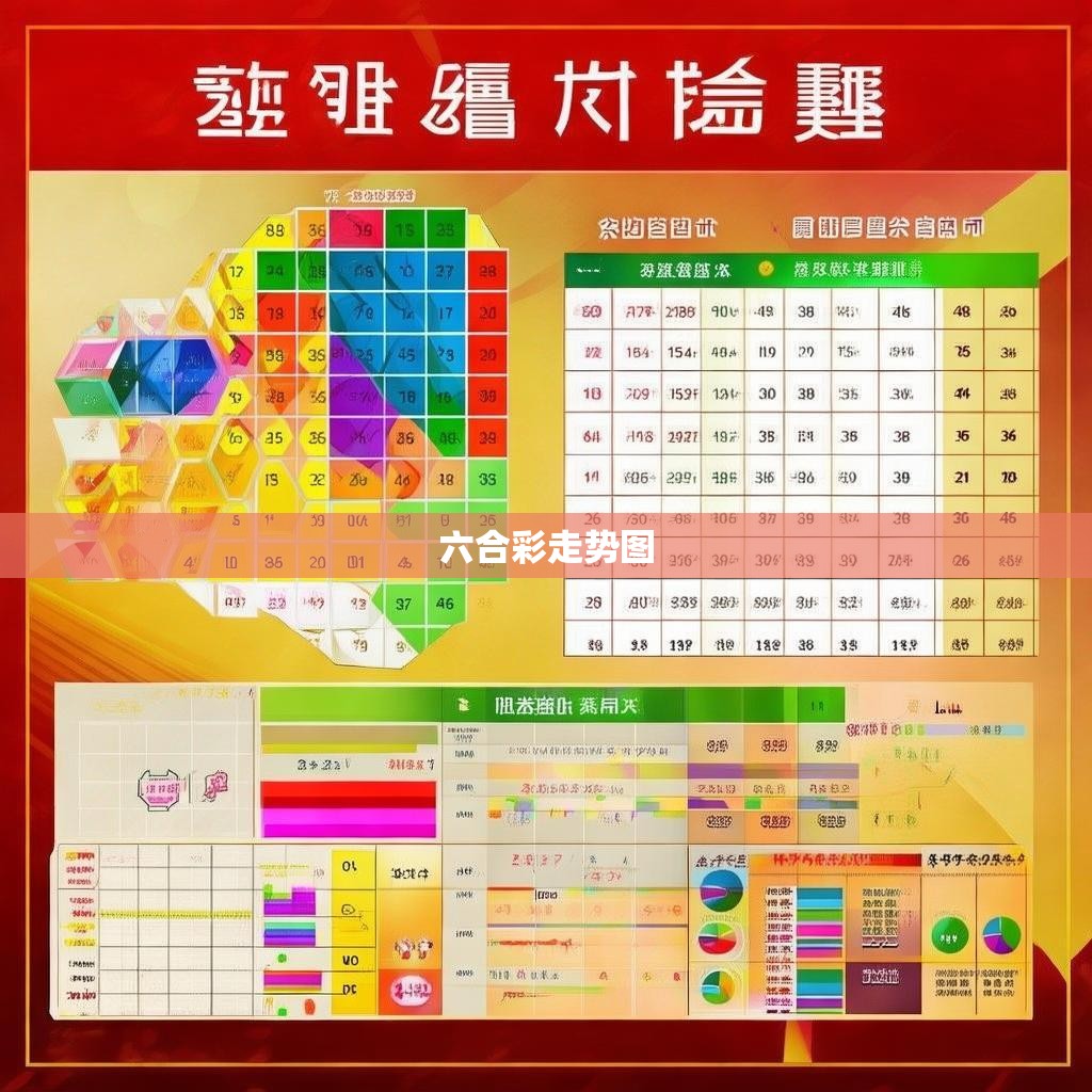 六合彩统计表格模板