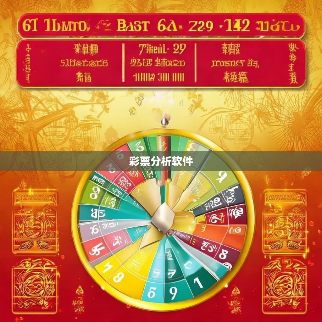 六合彩规律网站揭秘，揭秘彩票投注的奥秘与策略