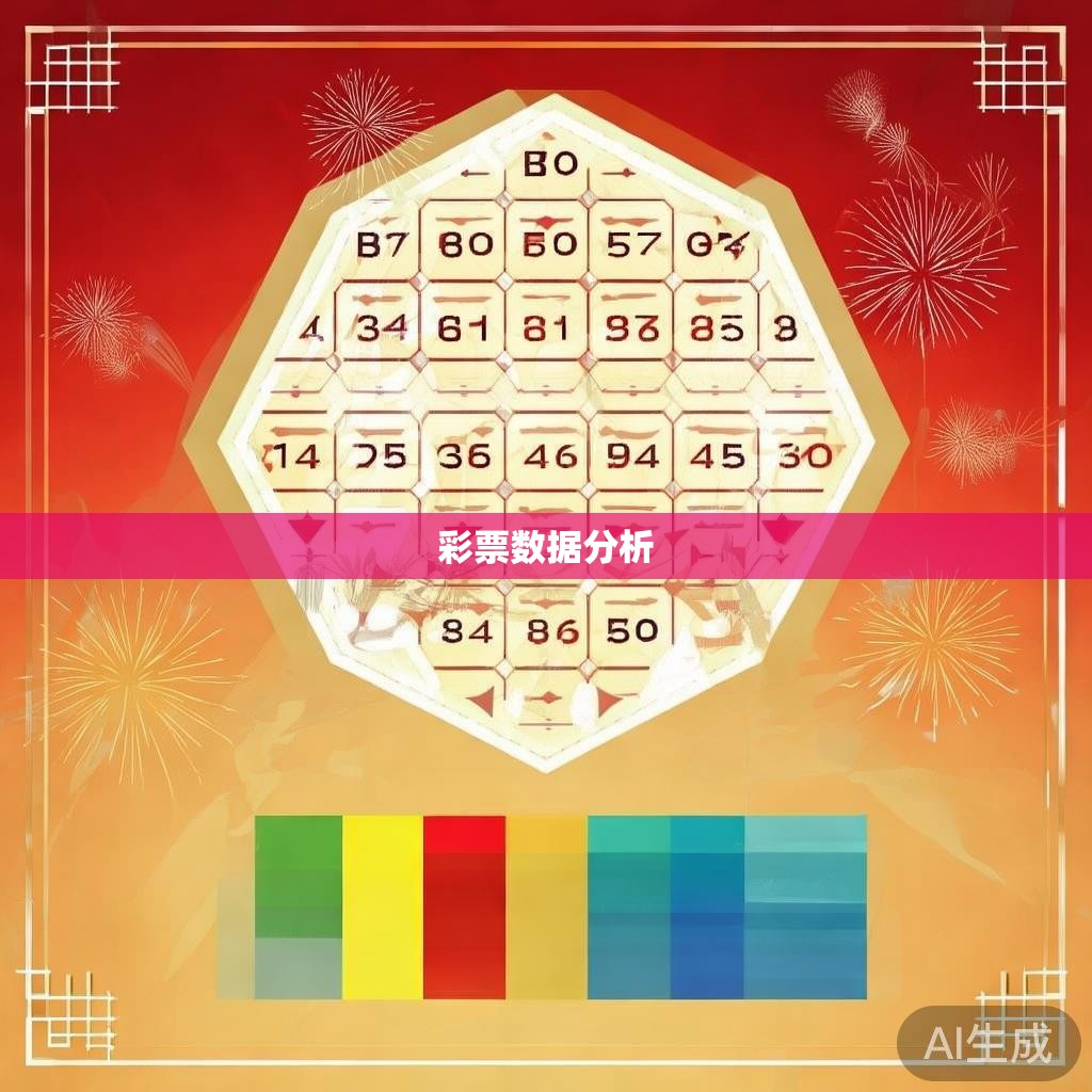 六合彩的统计与数理分析，探索彩票胜负的秘密