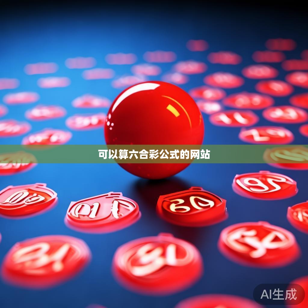 -红球区编号,从01到59共10个号码; -红球区编号,从01到59共10个号码;